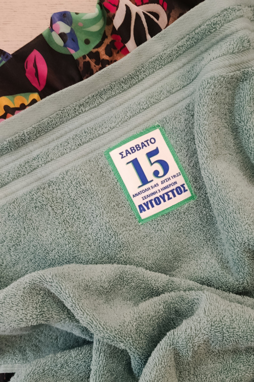 BEACH TOWEL ΑΥΓΟΥΣΤΟΣ (ment)