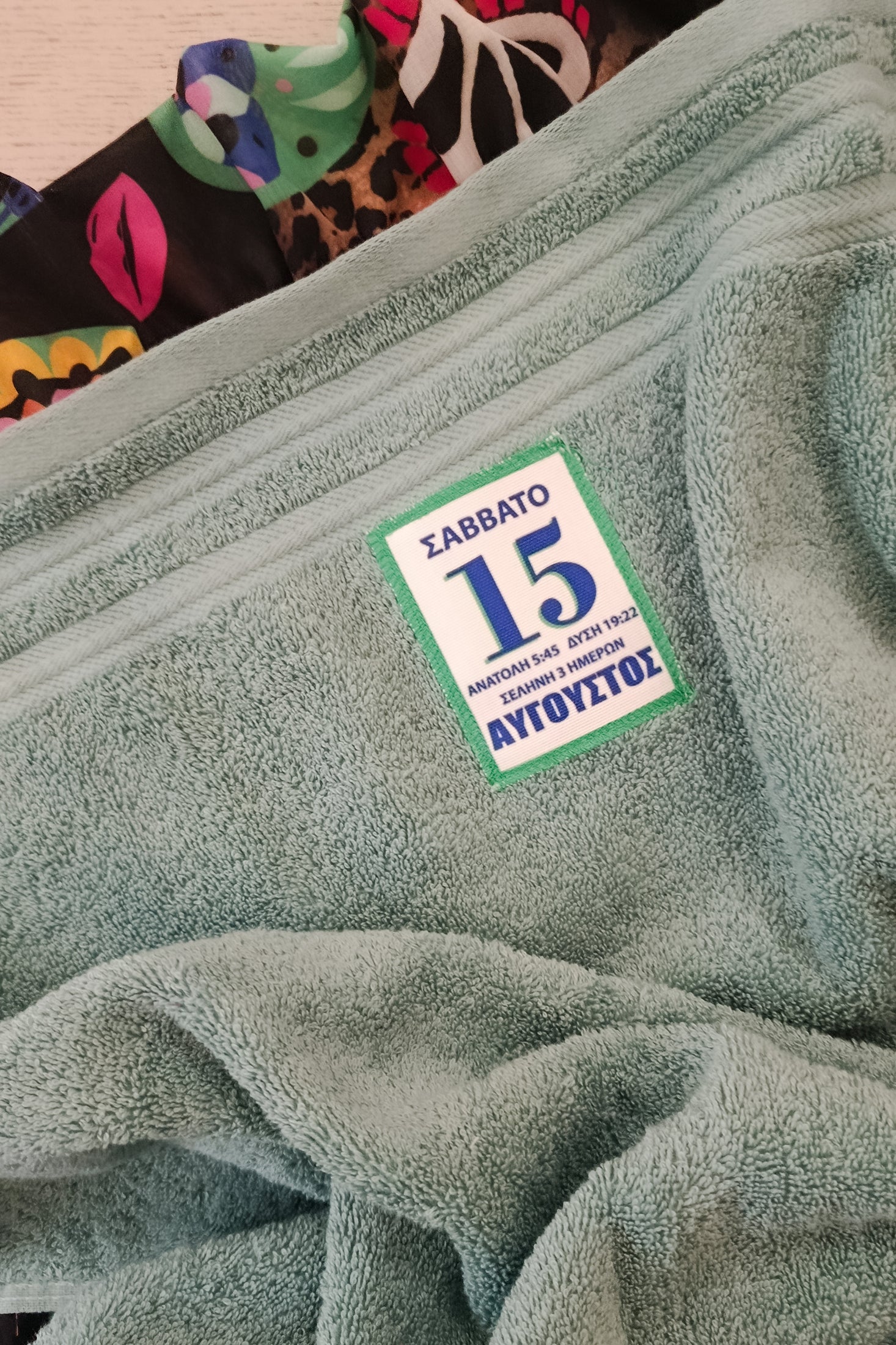 BEACH TOWEL ΑΥΓΟΥΣΤΟΣ (ment)